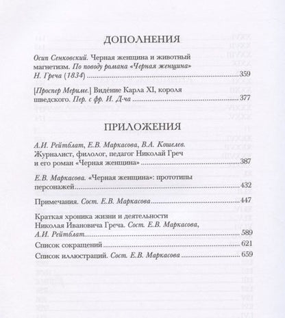 Фотография книги "Греч: Черная женщина"