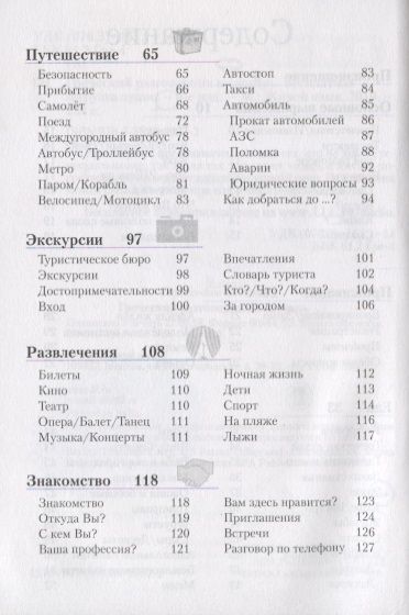 Фотография книги "Греческий разговорник и словарь"