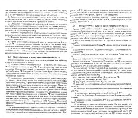 Фотография книги "Гречина: Административное право РФ. Курс лекций. Учебное пособие"