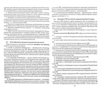 Фотография книги "Гречина: Административное право РФ. Курс лекций. Учебное пособие"