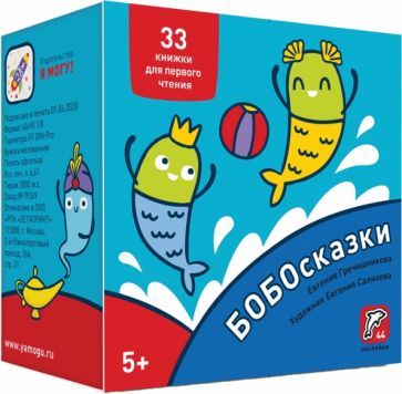 Обложка книги "Гречишникова: Букварь. Бобосказки! 5+ (44 наклейки)"