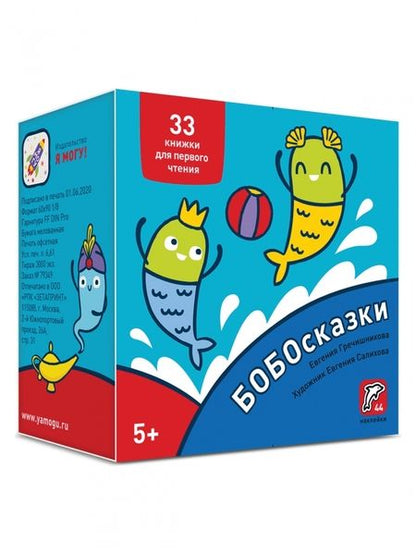 Фотография книги "Гречишникова: Букварь. Бобосказки! 5+ (44 наклейки)"