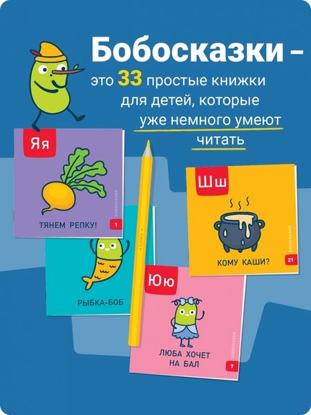 Фотография книги "Гречишникова: Букварь. Бобосказки! 5+ (44 наклейки)"