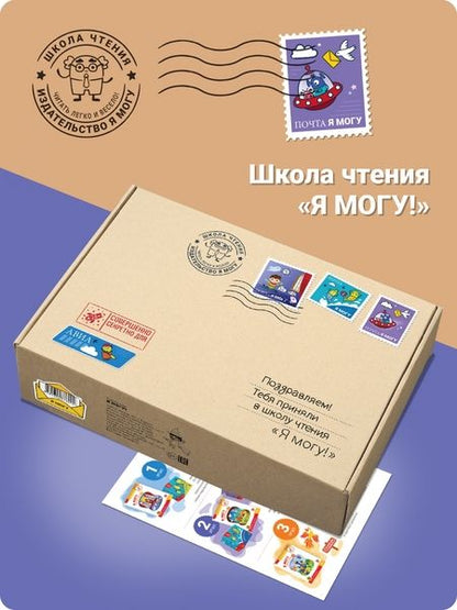 Фотография книги "Гречишникова, Лялина, Лялина: Школа чтения "Я могу!", 700 наклеек"
