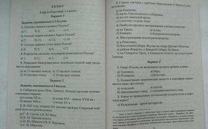 Фотография книги "Гречкина, Белан, Торопова: Предметные олимпиады. 6-11 классы. География. ФГОС"