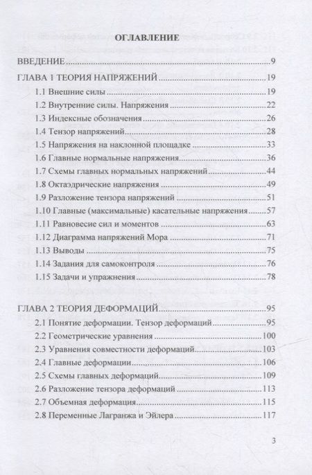 Фотография книги "Гречников, Каргин: Теория пластического деформирования металлов. Учебник"