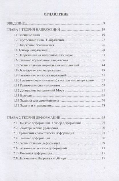 Фотография книги "Гречников, Каргин: Теория пластического деформирования металлов. Учебник"
