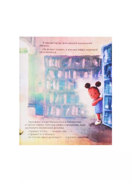 Фотография книги "Грег Гормли: Самый лучший Мишка на свете"