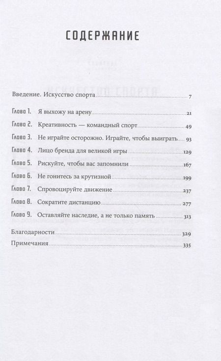 Фотография книги "Грег Хоффман: Создавая эмоции: Уроки креативности и дизайна впечатлений от экс-директора по маркетингу Nike"