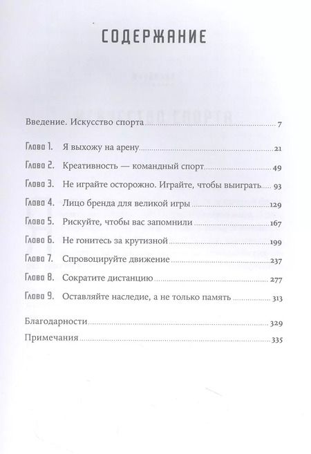 Фотография книги "Грег Хоффман: Создавая эмоции: Уроки креативности и дизайна впечатлений от экс-директора по маркетингу Nike"