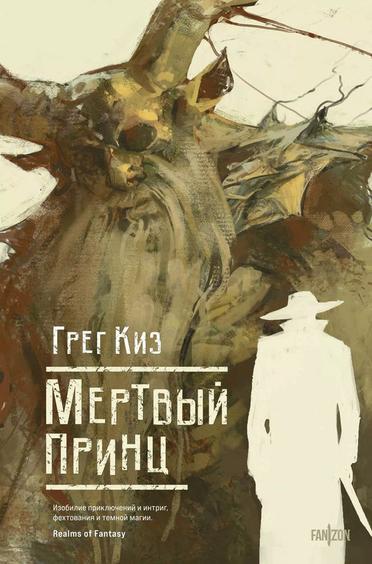 Обложка книги "Грег Киз: Мертвый принц"