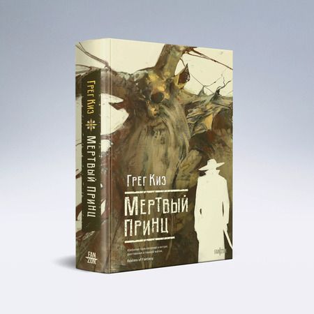 Фотография книги "Грег Киз: Мертвый принц"