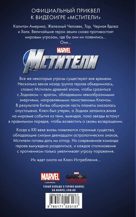Фотография книги "Грег Киз: Мстители. Ключ истребления"