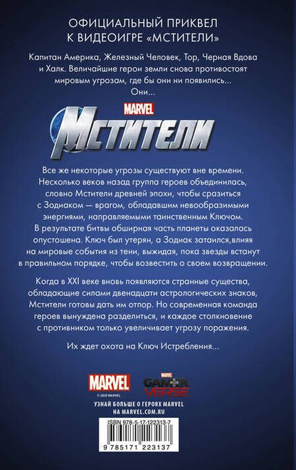 Фотография книги "Грег Киз: Мстители. Ключ истребления"
