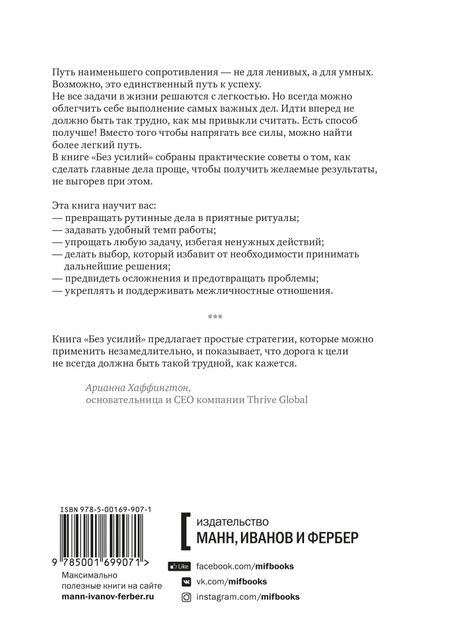 Фотография книги "Грег МакКеон: Без усилий. Пусть главное станет проще"