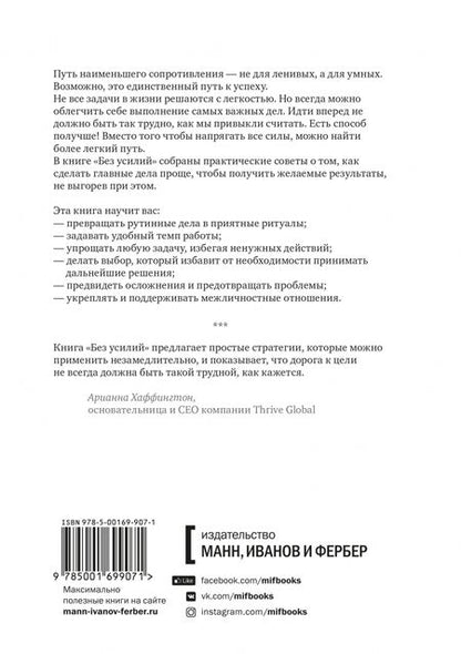 Фотография книги "Грег МакКеон: Без усилий. Пусть главное станет проще"