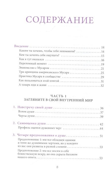 Фотография книги "Грег Маркус: Духовная практика добрых дел. Обретение баланса душевных качеств в традиции Мусар"