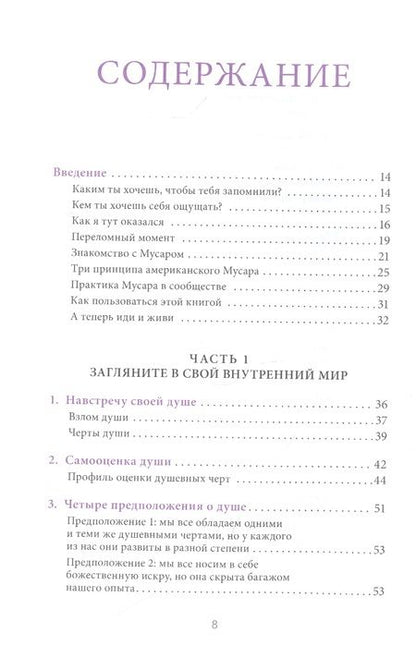 Фотография книги "Грег Маркус: Духовная практика добрых дел. Обретение баланса душевных качеств в традиции Мусар"