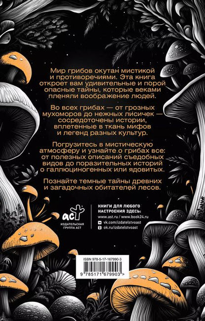 Фотография книги "Грег Марли: ЗаГРИБные истории. Тайны подземного царства"