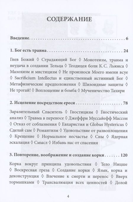 Фотография книги "Грег Могенсон: Бог есть травма"