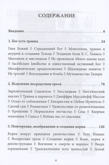 Фотография книги "Грег Могенсон: Бог есть травма"