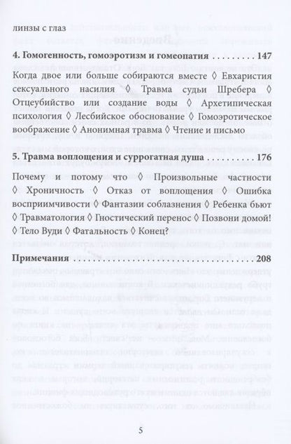 Фотография книги "Грег Могенсон: Бог есть травма"