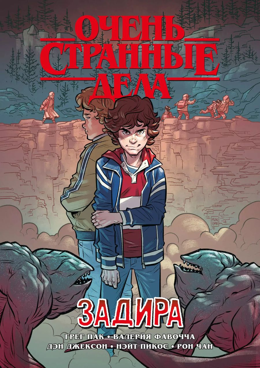 Обложка книги "Грег Пак: Очень странные дела. Задира"