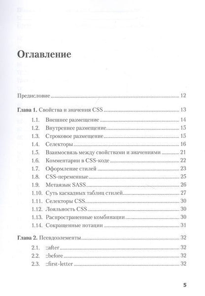 Фотография книги "Грег Сидельников: Наглядный CSS"