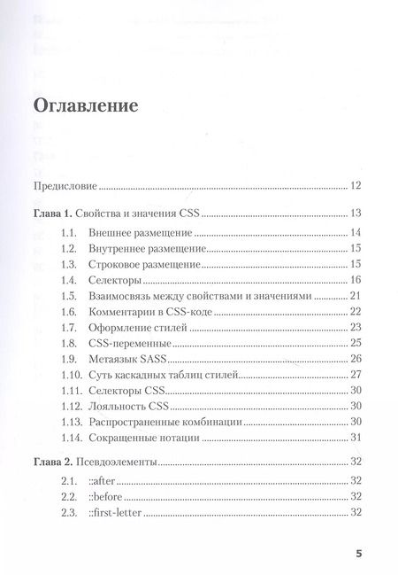 Фотография книги "Грег Сидельников: Наглядный CSS"