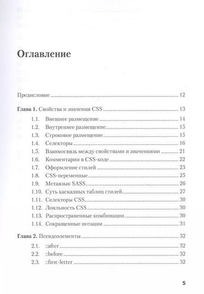 Фотография книги "Грег Сидельников: Наглядный CSS"