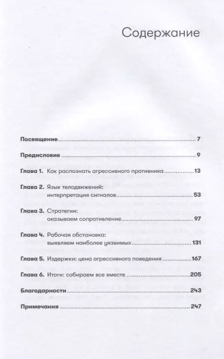 Фотография книги "Грег Уильямс: Жесткие переговоры: Как противостоять агрессору"