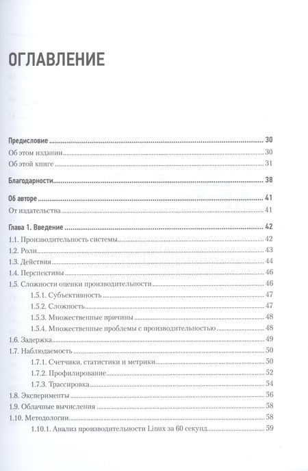 Фотография книги "Грегг: Производительность систем"
