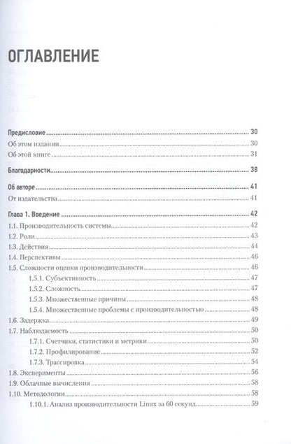 Фотография книги "Грегг: Производительность систем"