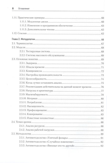 Фотография книги "Грегг: Производительность систем"