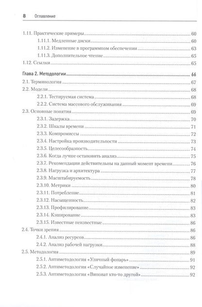 Фотография книги "Грегг: Производительность систем"