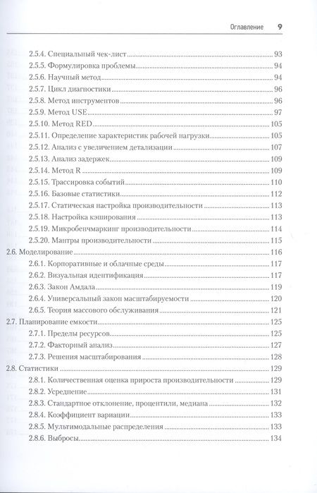 Фотография книги "Грегг: Производительность систем"