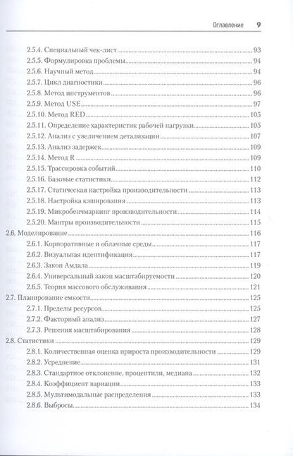 Фотография книги "Грегг: Производительность систем"