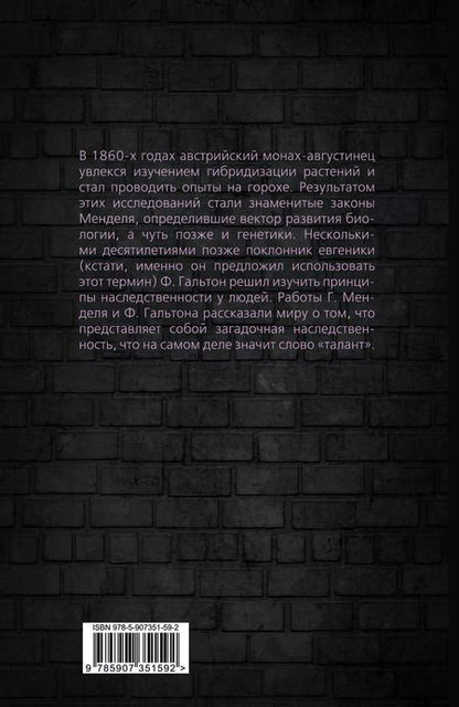 Фотография книги "Грегор Иоганн: Тест на ДНК. С чего все начиналось? О наследственности, изменчивости и эволюции"