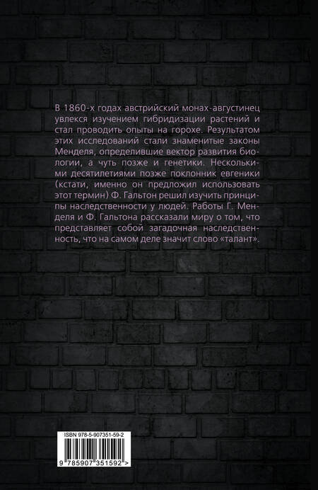 Фотография книги "Грегор Иоганн: Тест на ДНК. С чего все начиналось? О наследственности, изменчивости и эволюции"