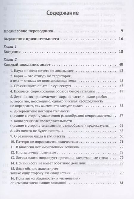 Фотография книги "Грегори Бейтсон: Разум и природа. Неизбежное единство"
