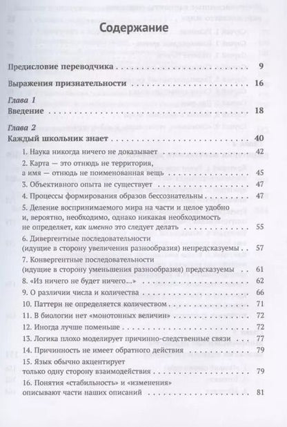 Фотография книги "Грегори Бейтсон: Разум и природа. Неизбежное единство"