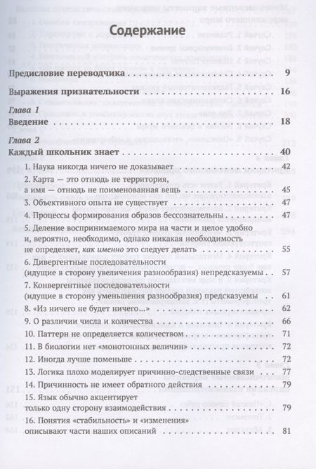 Фотография книги "Грегори Бейтсон: Разум и природа. Неизбежное единство"