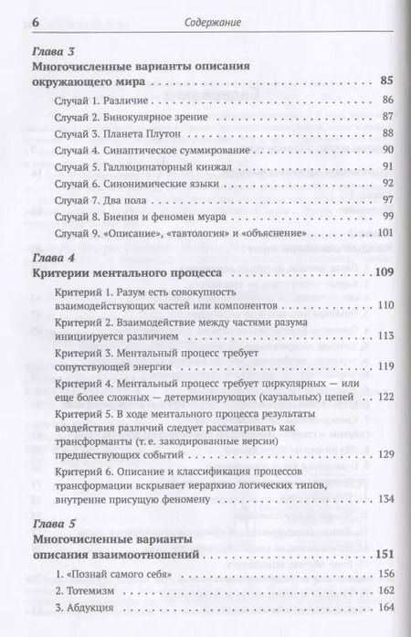 Фотография книги "Грегори Бейтсон: Разум и природа. Неизбежное единство"