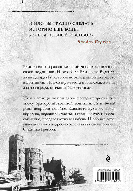 Фотография книги "Грегори: Белая королева"