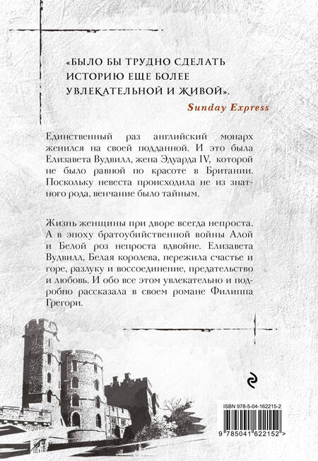 Фотография книги "Грегори: Белая королева"