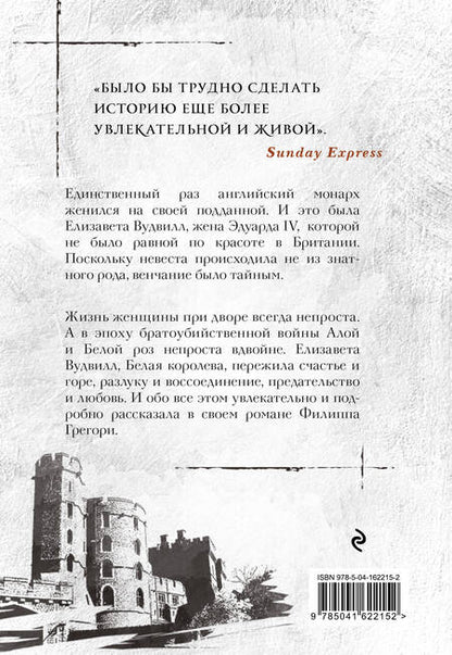 Фотография книги "Грегори: Белая королева"