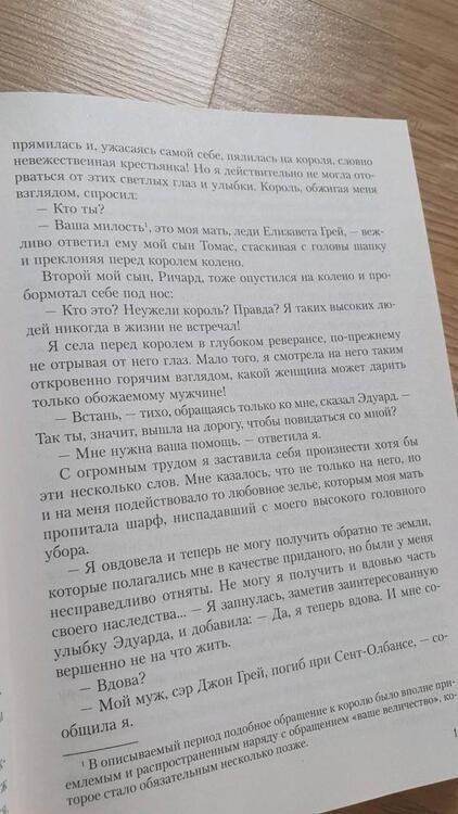 Фотография книги "Грегори: Белая королева"