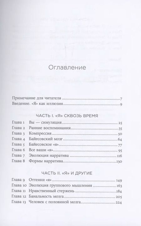 Фотография книги "Грегори Бернс: Иллюзия себя: Что говорит нейронаука о нашем самовосприятии"
