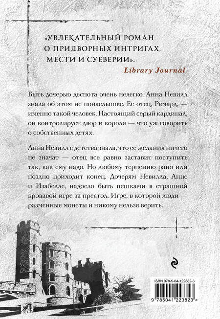 Фотография книги "Грегори: Дочь кардинала"