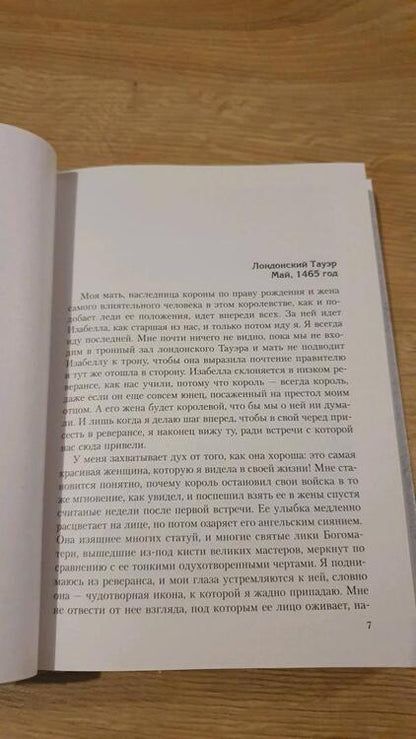 Фотография книги "Грегори: Дочь кардинала"